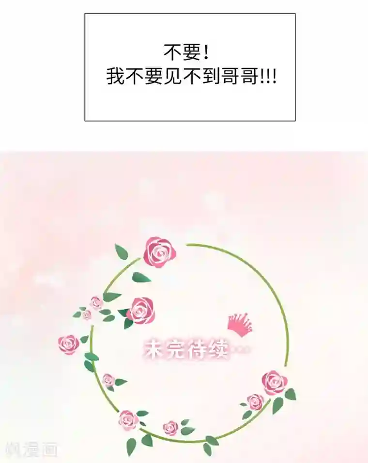 兄控公爵嫁不得第21话 谁准你碰的？