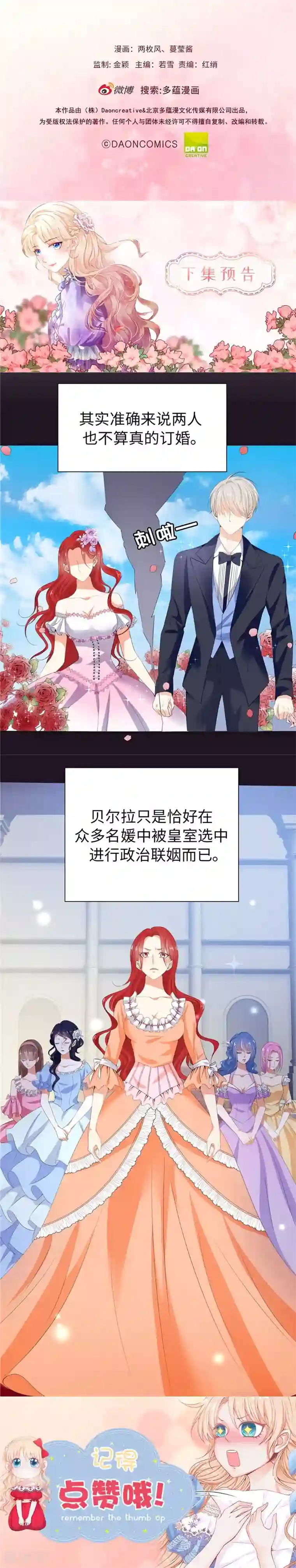 兄控公爵嫁不得第21话 谁准你碰的？