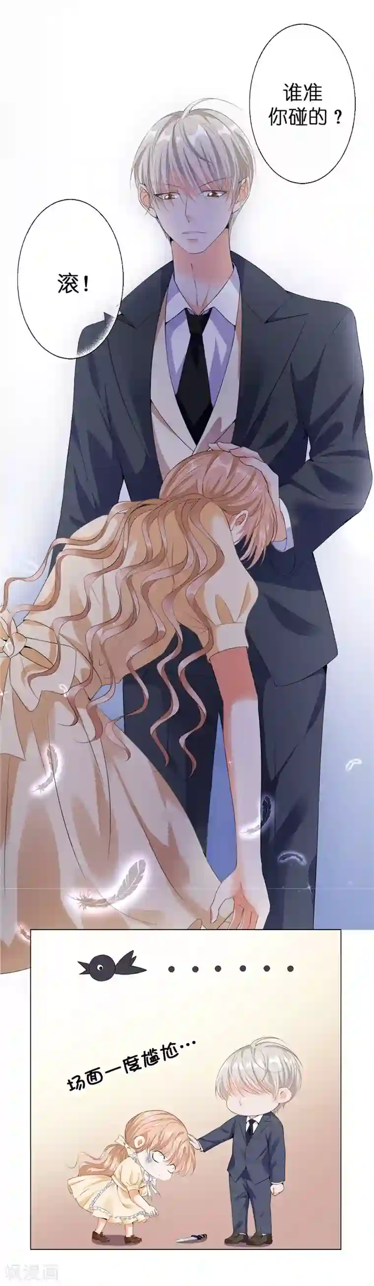 兄控公爵嫁不得第21话 谁准你碰的？