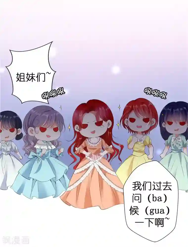 兄控公爵嫁不得第22话 八卦军团上线