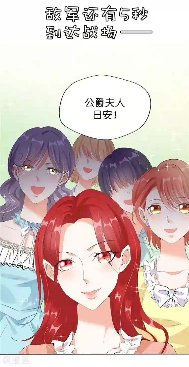 兄控公爵嫁不得第22话 八卦军团上线