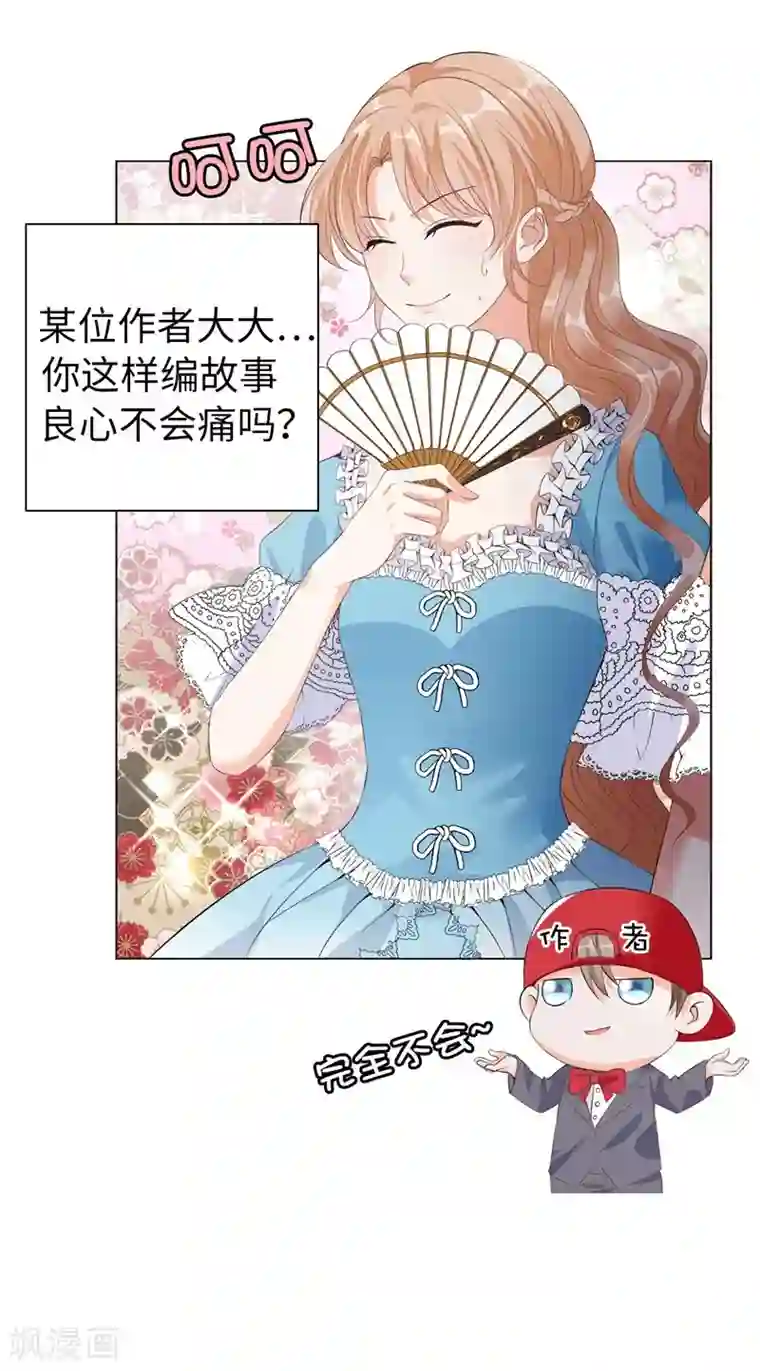 兄控公爵嫁不得第22话 八卦军团上线