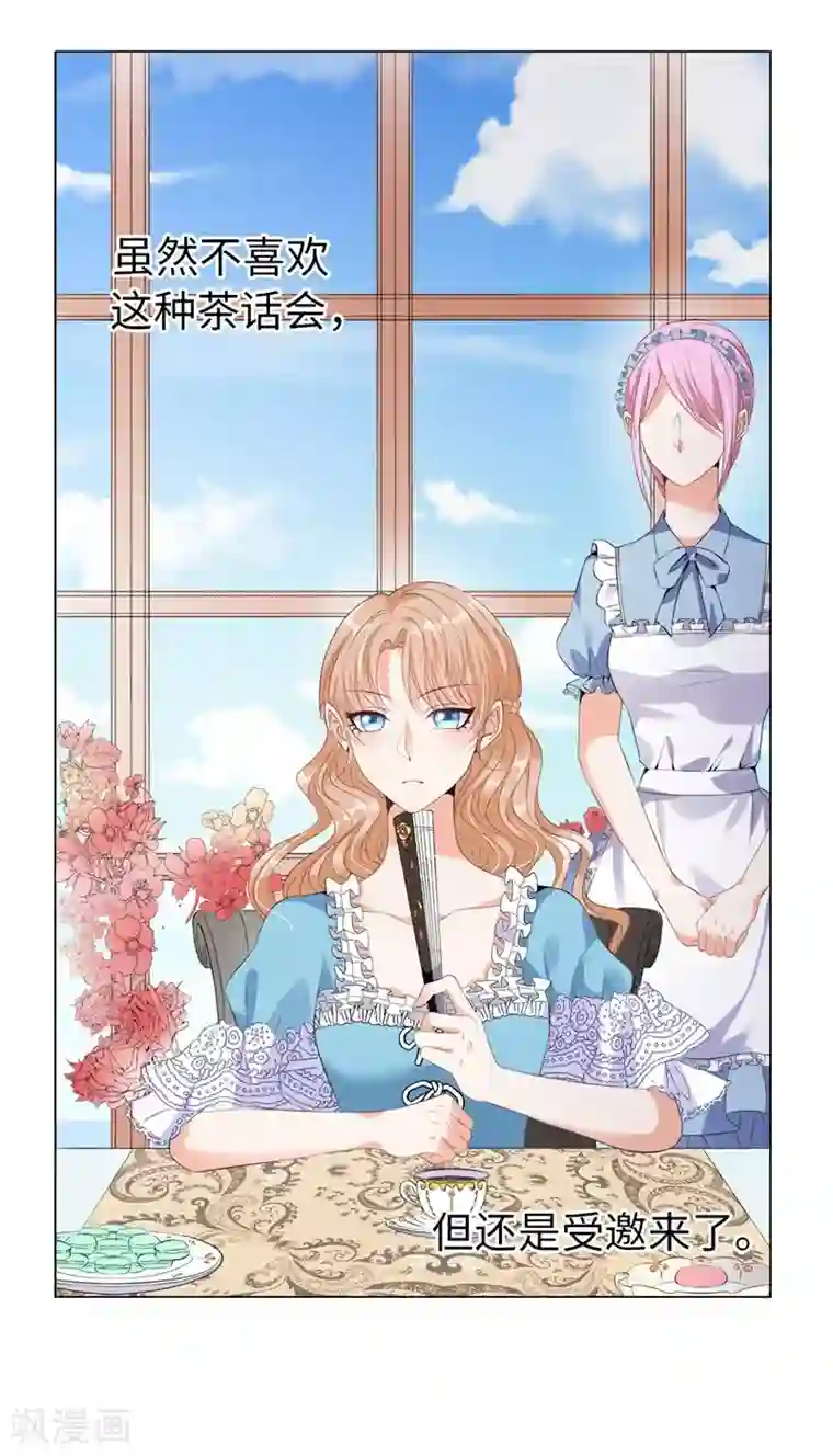 兄控公爵嫁不得第22话 八卦军团上线