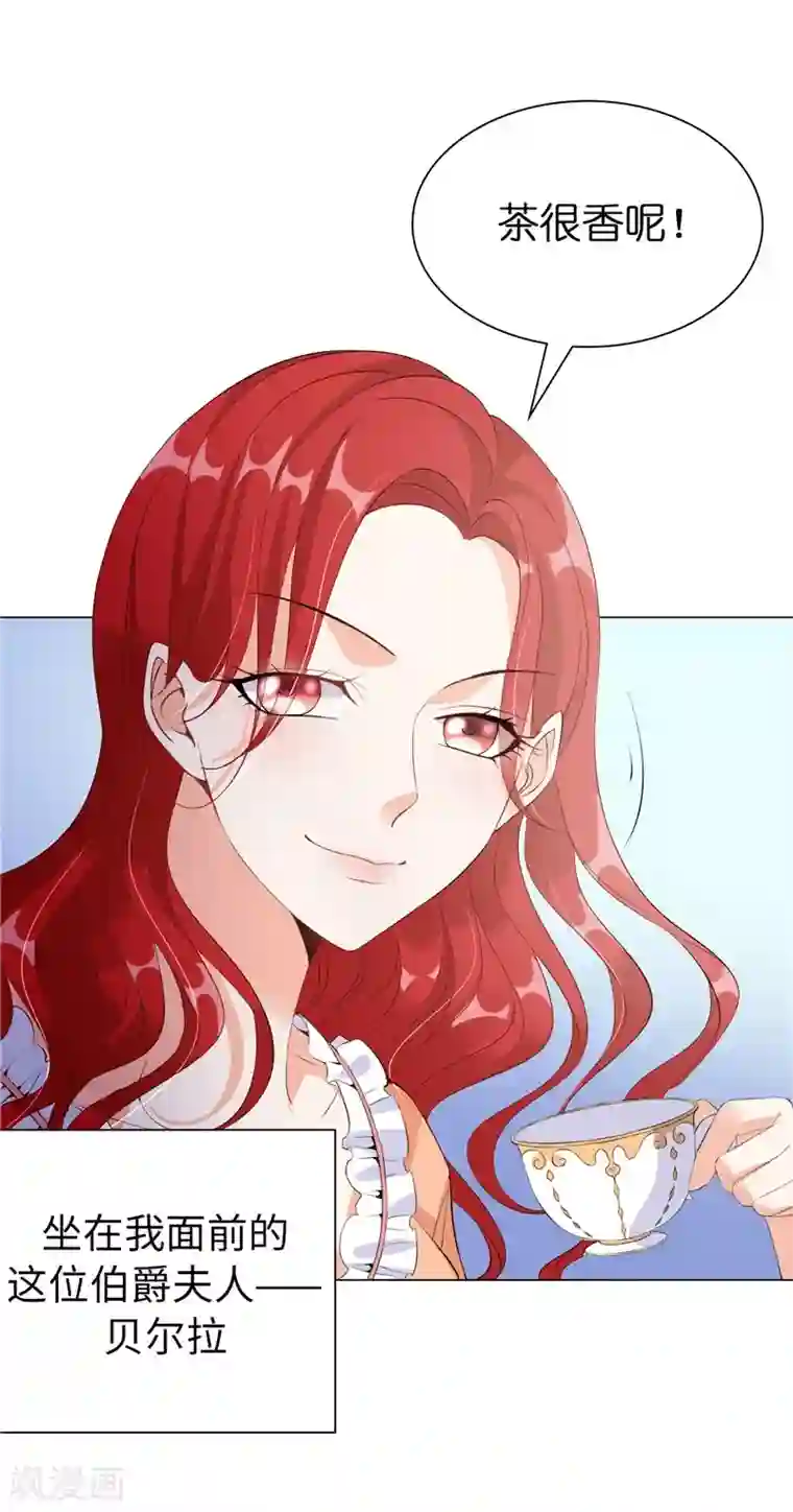 兄控公爵嫁不得第22话 八卦军团上线