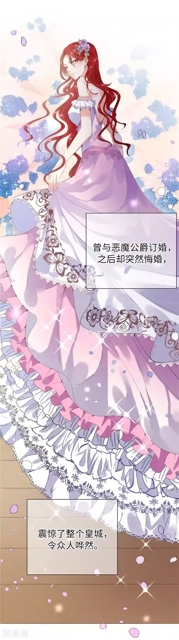 兄控公爵嫁不得第22话 八卦军团上线