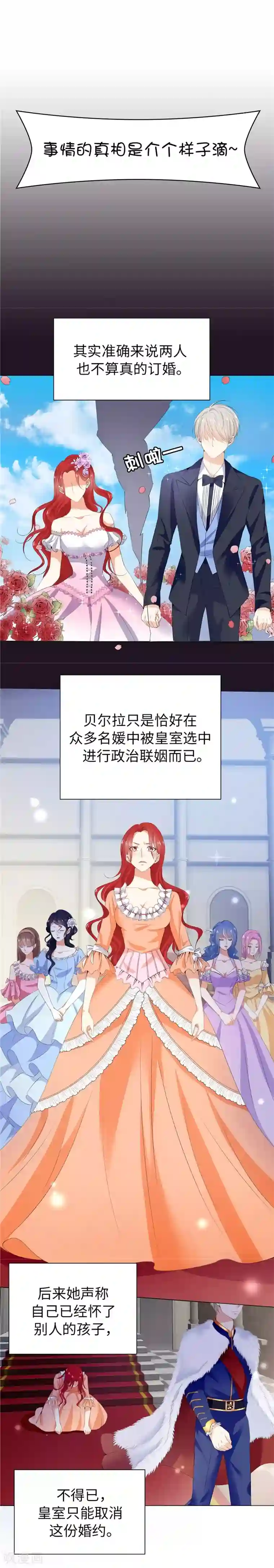 兄控公爵嫁不得第22话 八卦军团上线