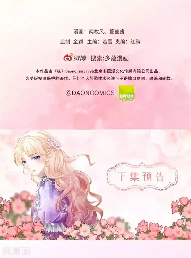 兄控公爵嫁不得第22话 八卦军团上线