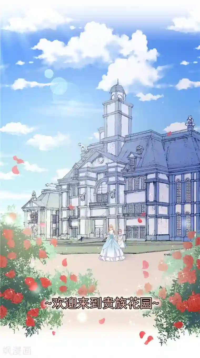 兄控公爵嫁不得第22话 八卦军团上线