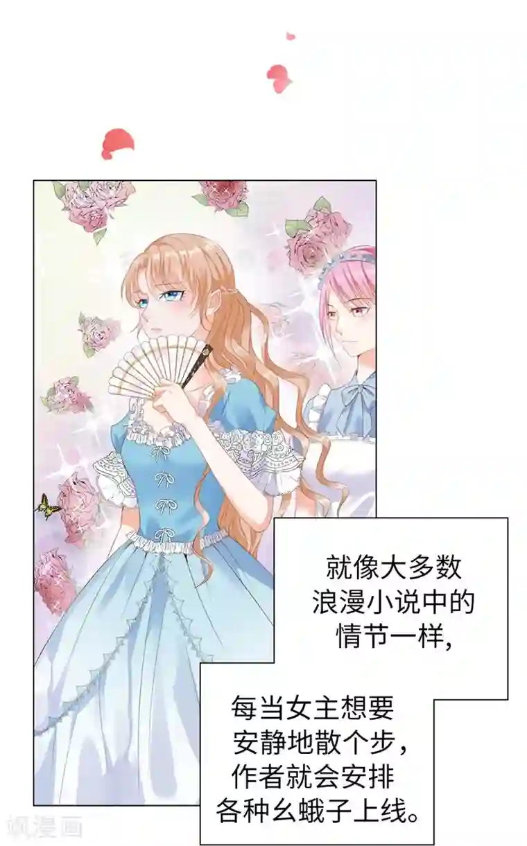 兄控公爵嫁不得第22话 八卦军团上线