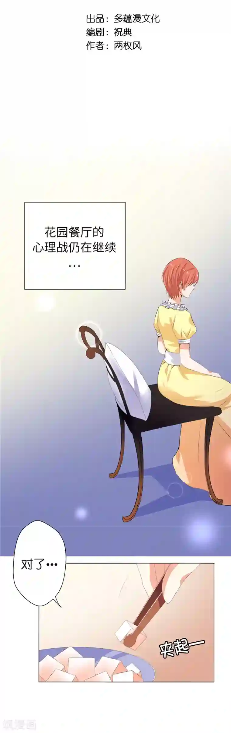 兄控公爵嫁不得第23话 实力KO！