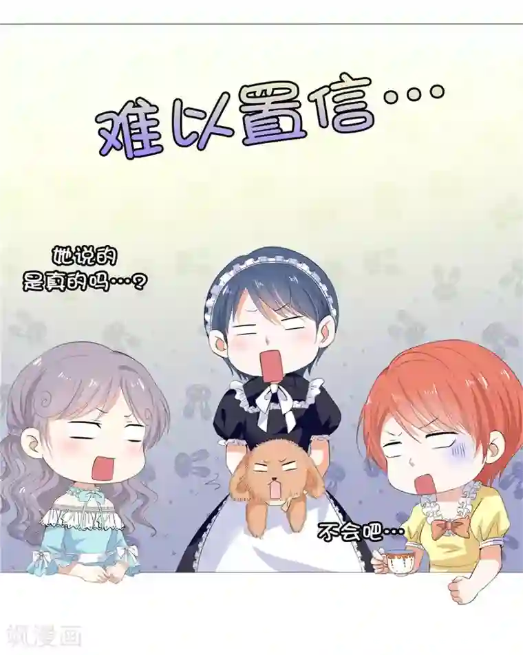 兄控公爵嫁不得第23话 实力KO！