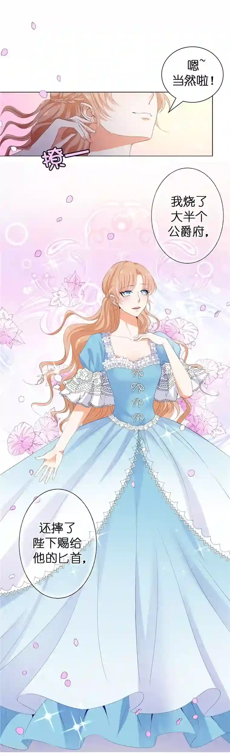 兄控公爵嫁不得第23话 实力KO！