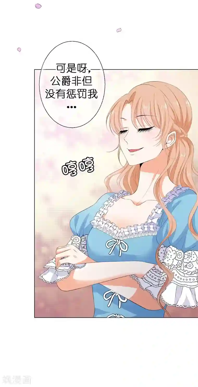 兄控公爵嫁不得第23话 实力KO！