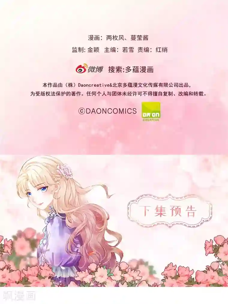 兄控公爵嫁不得第23话 实力KO！