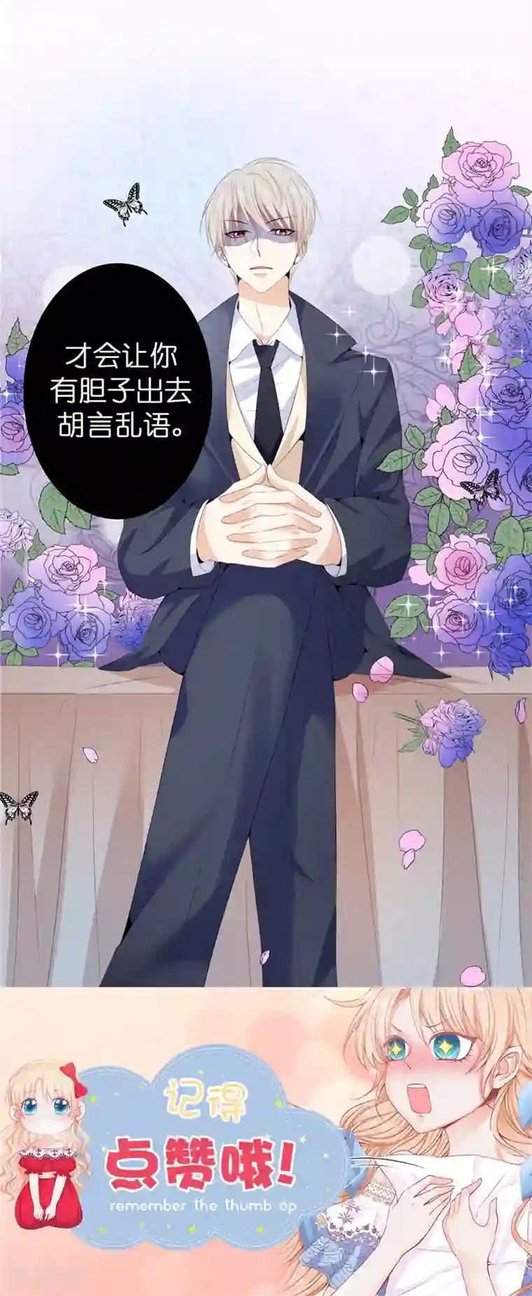 兄控公爵嫁不得第23话 实力KO！