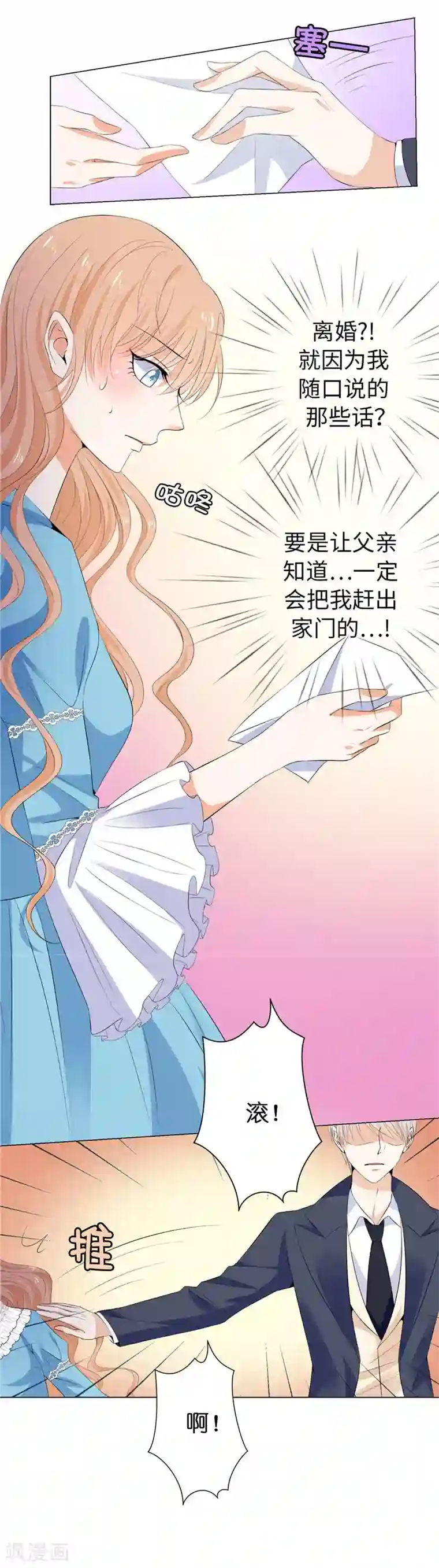 兄控公爵嫁不得第24话 难道要共处一室？