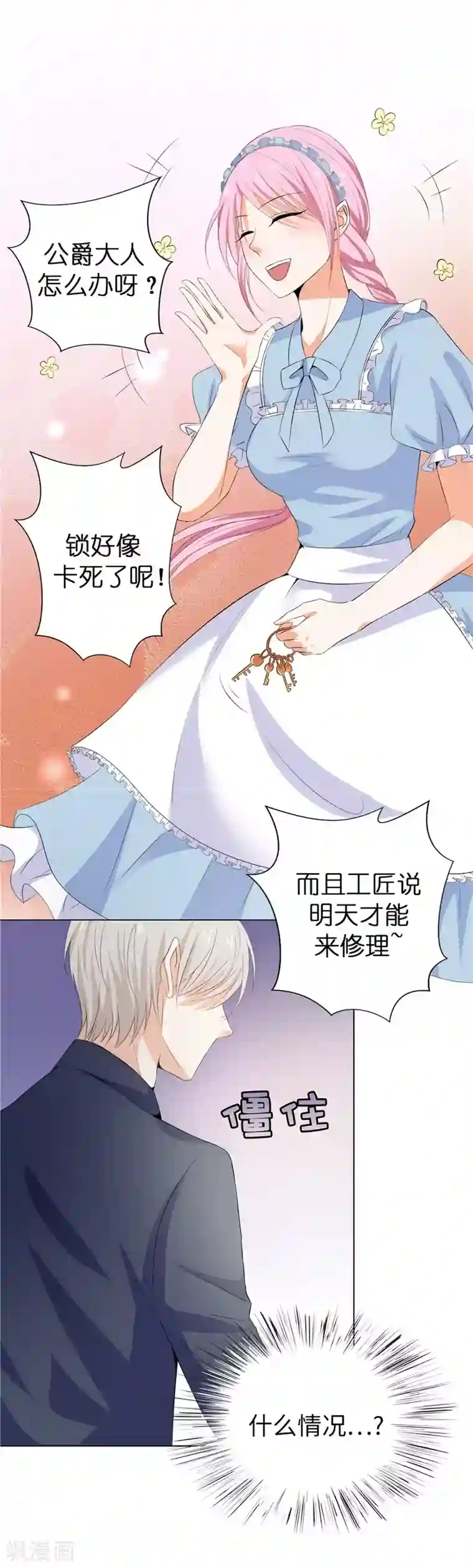 兄控公爵嫁不得第24话 难道要共处一室？