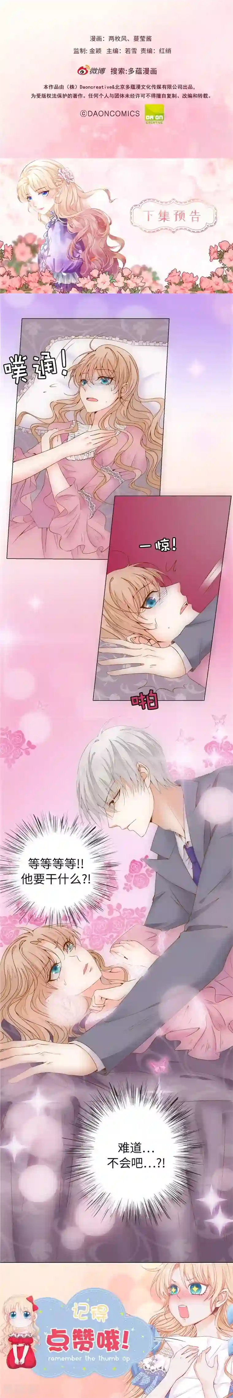 兄控公爵嫁不得第24话 难道要共处一室？