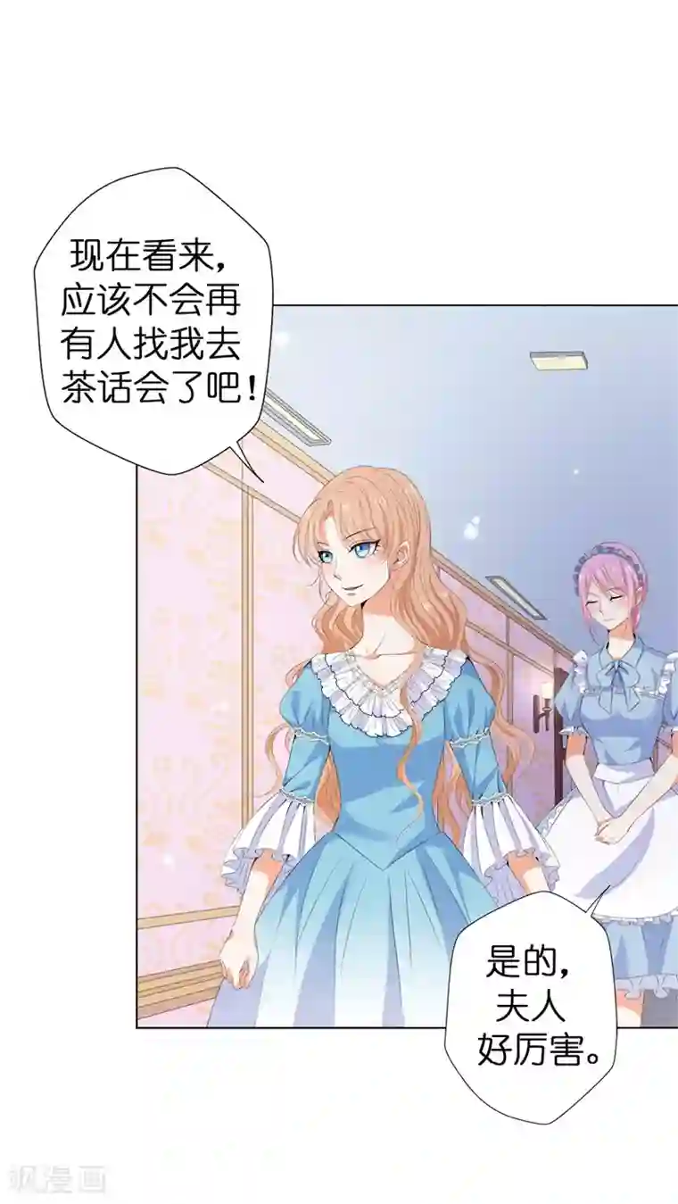 兄控公爵嫁不得第24话 难道要共处一室？