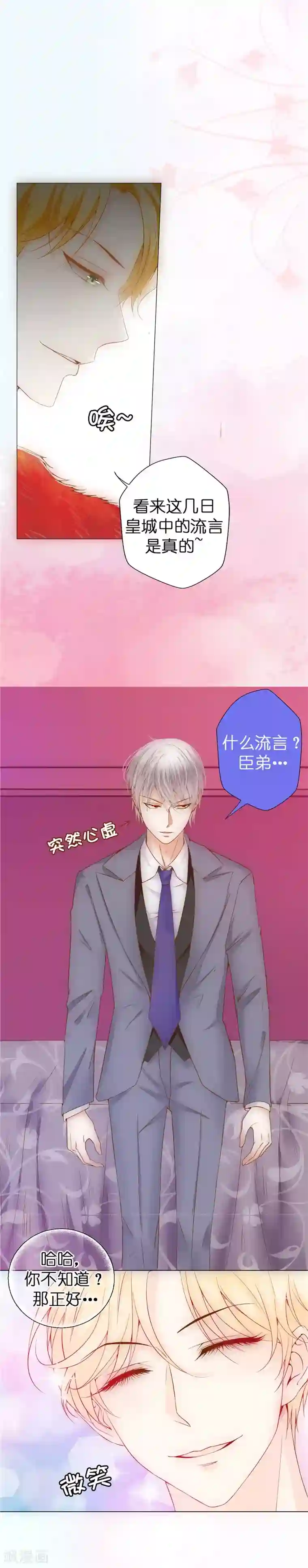 兄控公爵嫁不得第25话 你这个“禽兽”啊