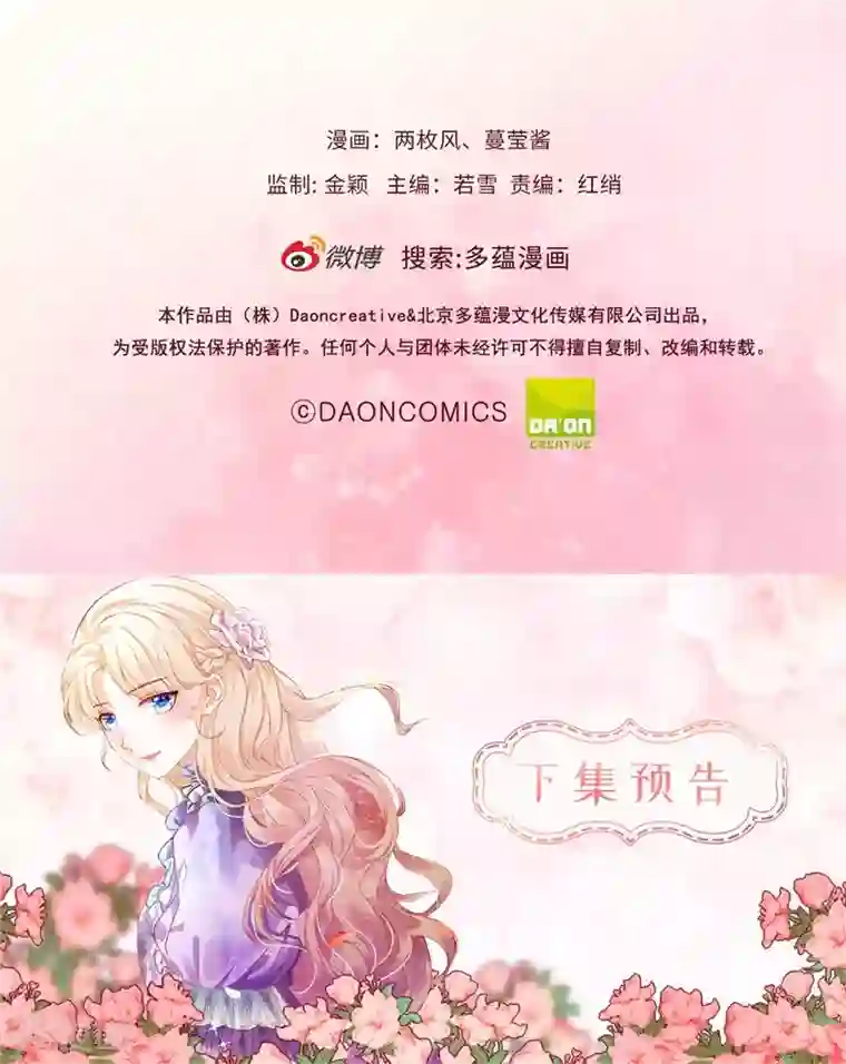 兄控公爵嫁不得第25话 你这个“禽兽”啊