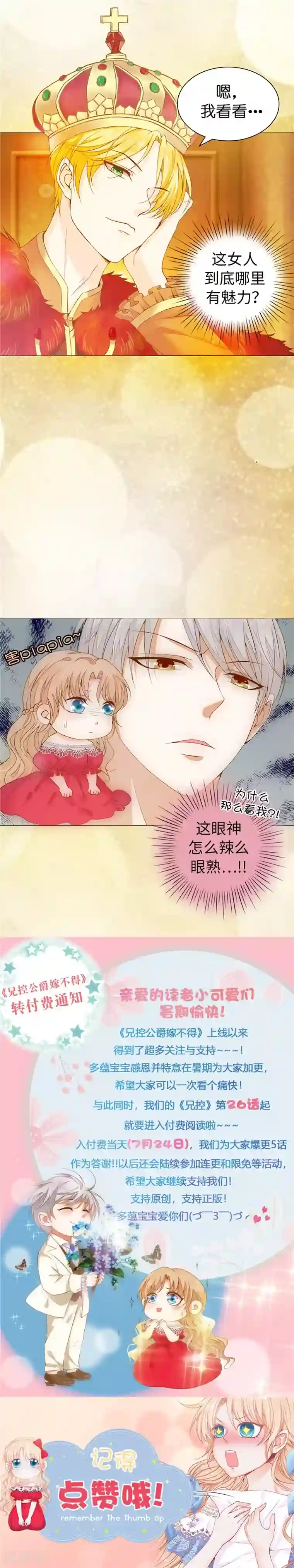 兄控公爵嫁不得第25话 你这个“禽兽”啊