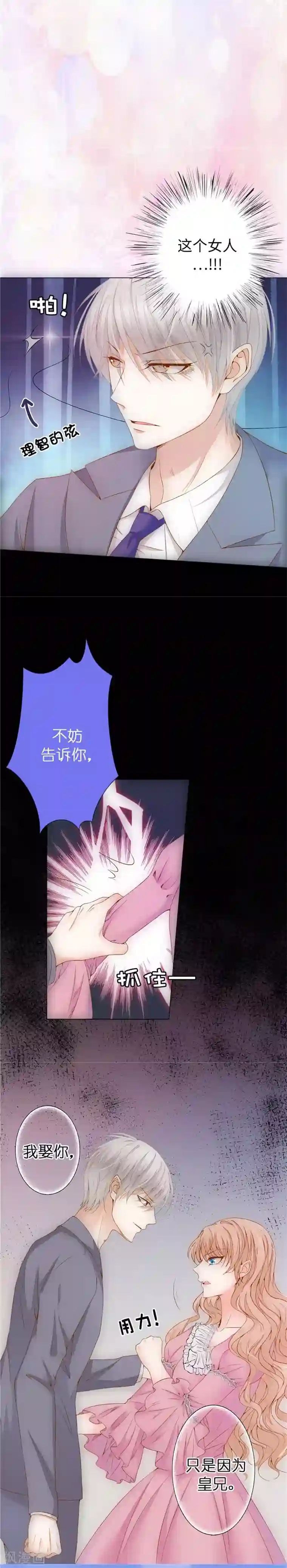 兄控公爵嫁不得第25话 你这个“禽兽”啊