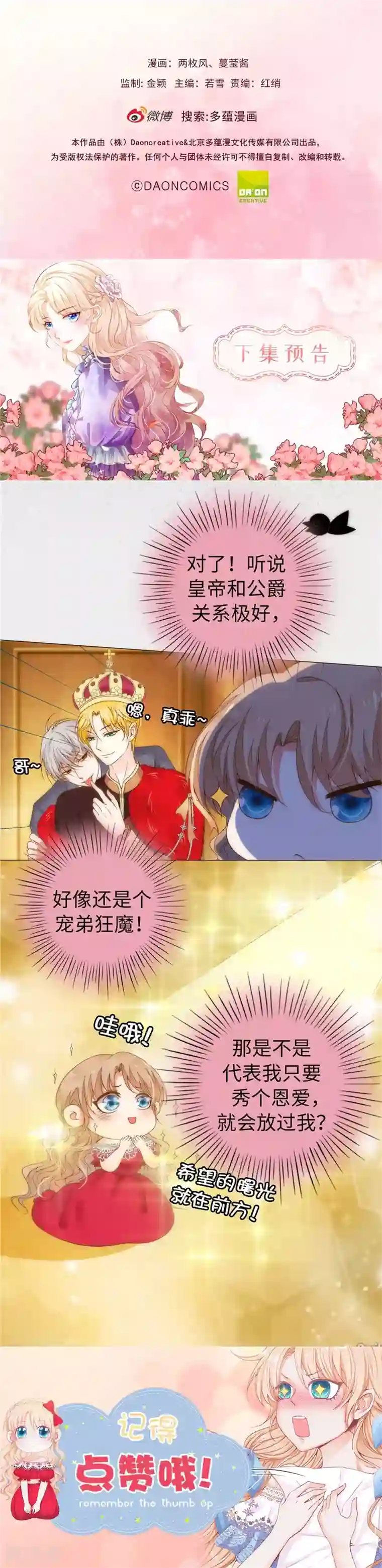 兄控公爵嫁不得第26话 好色的皇帝哥哥！