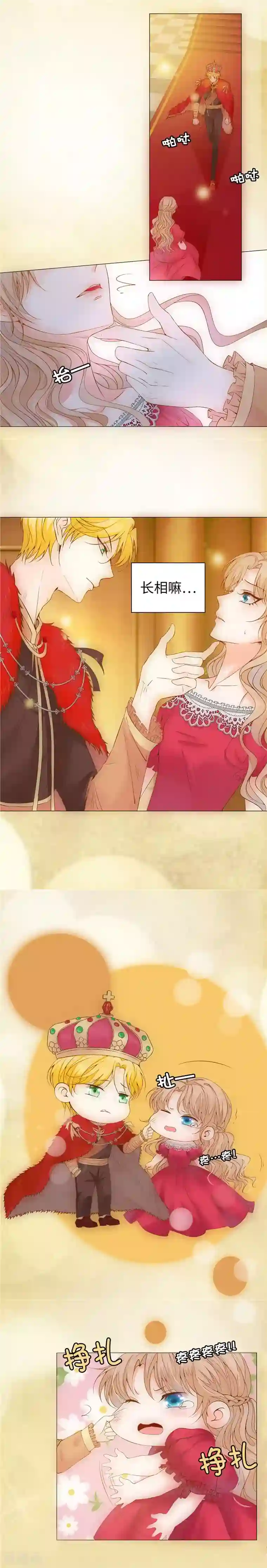 兄控公爵嫁不得第26话 好色的皇帝哥哥！