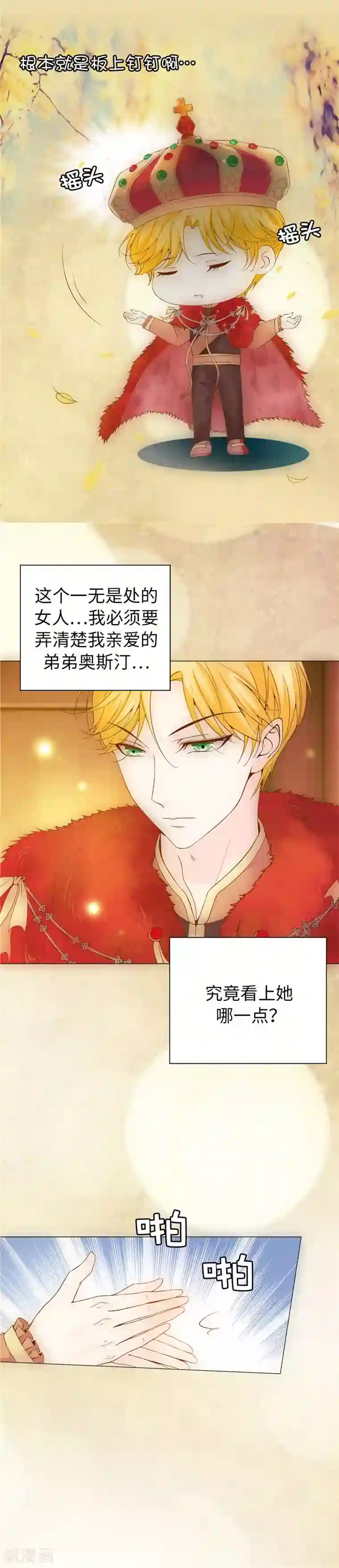 兄控公爵嫁不得第26话 好色的皇帝哥哥！