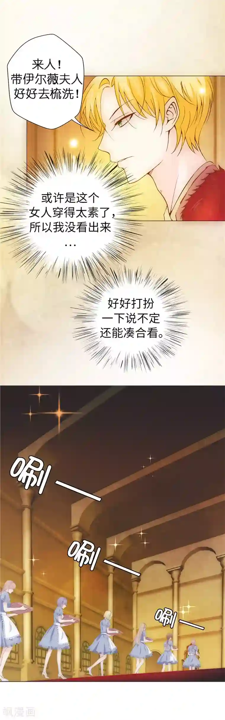 兄控公爵嫁不得第26话 好色的皇帝哥哥！