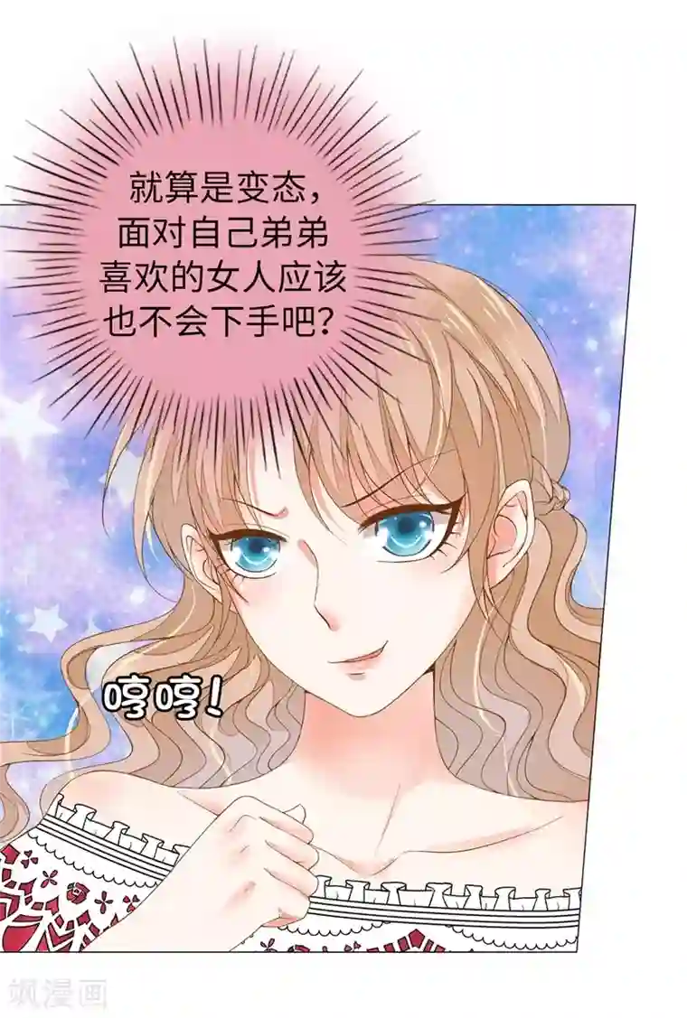 兄控公爵嫁不得第27话 不怕死就试试