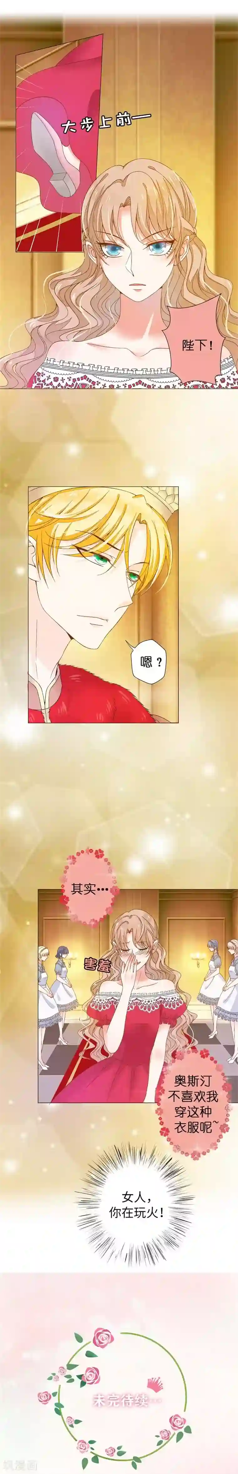 兄控公爵嫁不得第27话 不怕死就试试