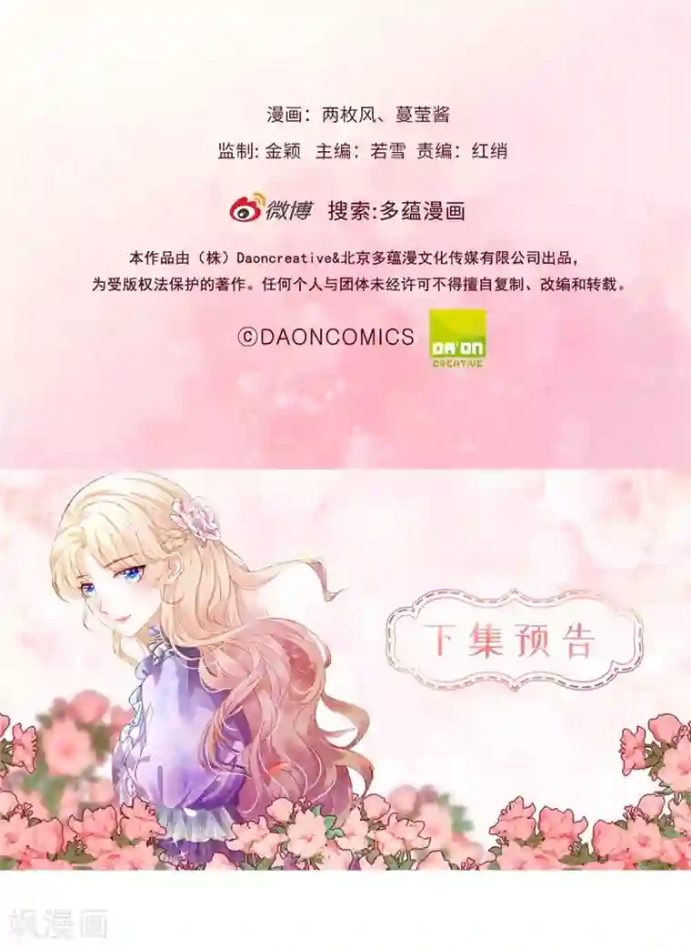 兄控公爵嫁不得第27话 不怕死就试试