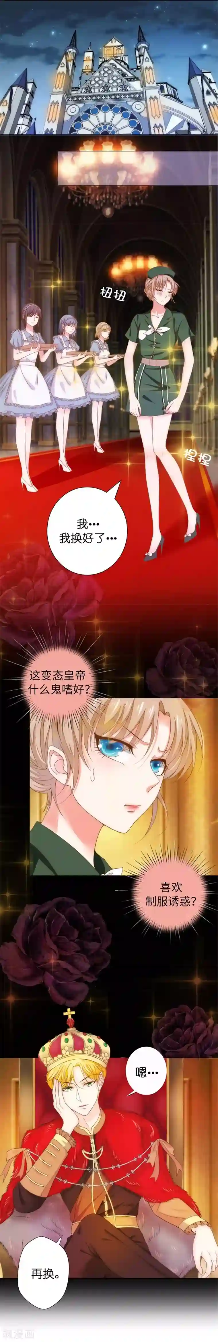 兄控公爵嫁不得第27话 不怕死就试试