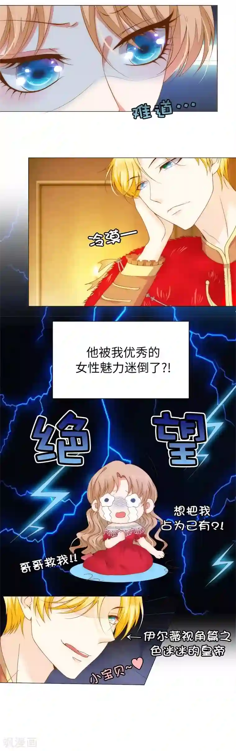 兄控公爵嫁不得第27话 不怕死就试试