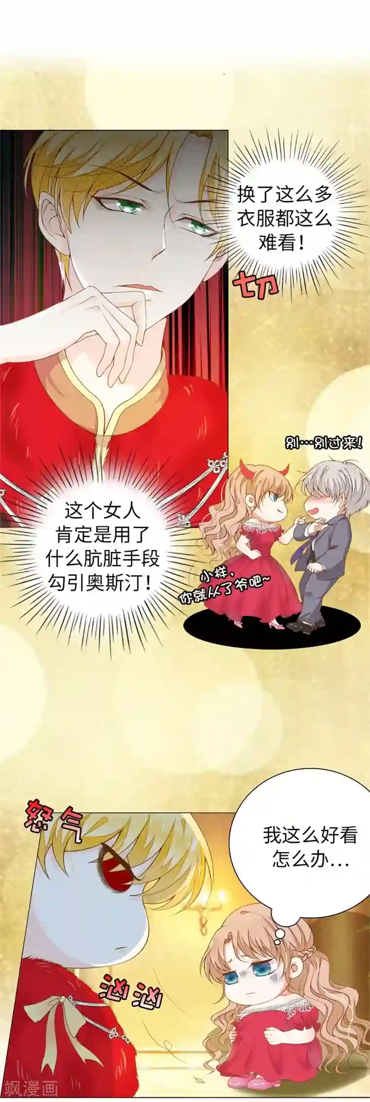 兄控公爵嫁不得第27话 不怕死就试试