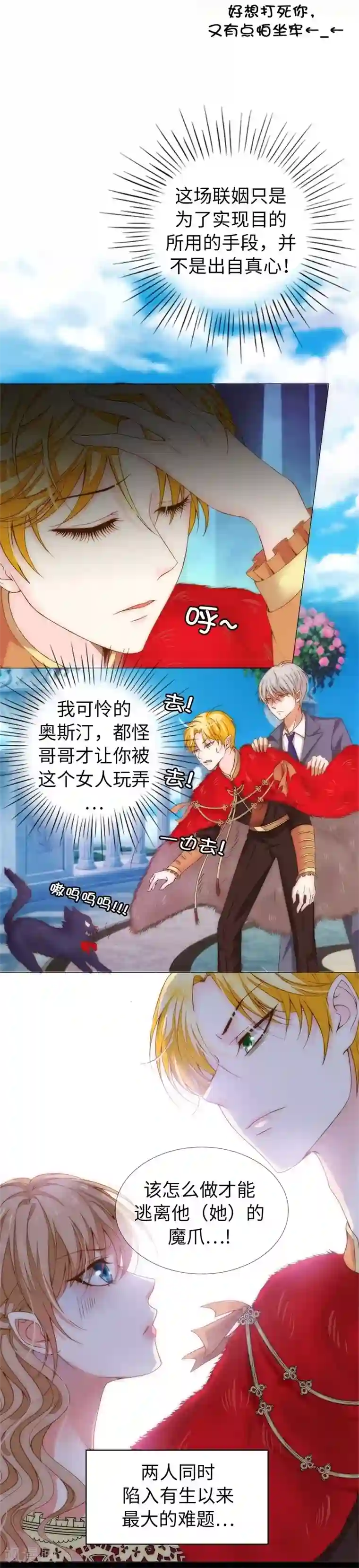 兄控公爵嫁不得第27话 不怕死就试试