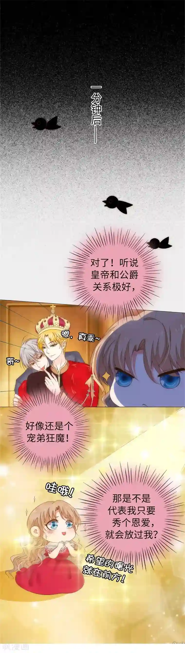 兄控公爵嫁不得第27话 不怕死就试试