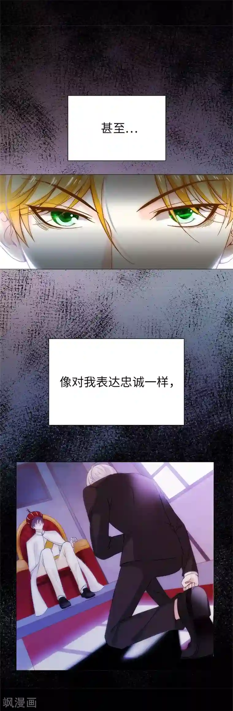 兄控公爵嫁不得第28话 奥斯汀不再是我一人的了吗？