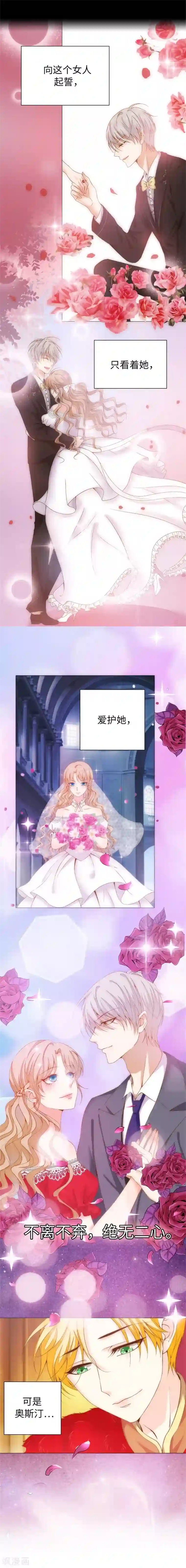 兄控公爵嫁不得第28话 奥斯汀不再是我一人的了吗？