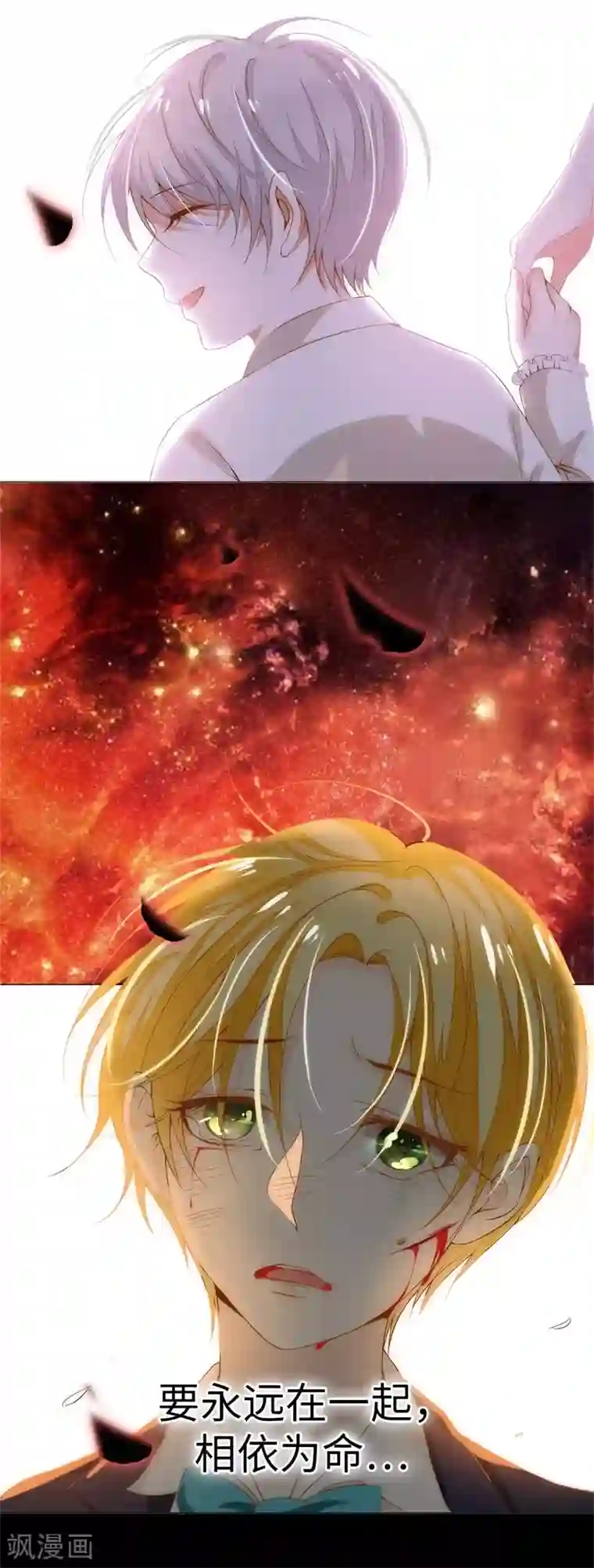 兄控公爵嫁不得第28话 奥斯汀不再是我一人的了吗？