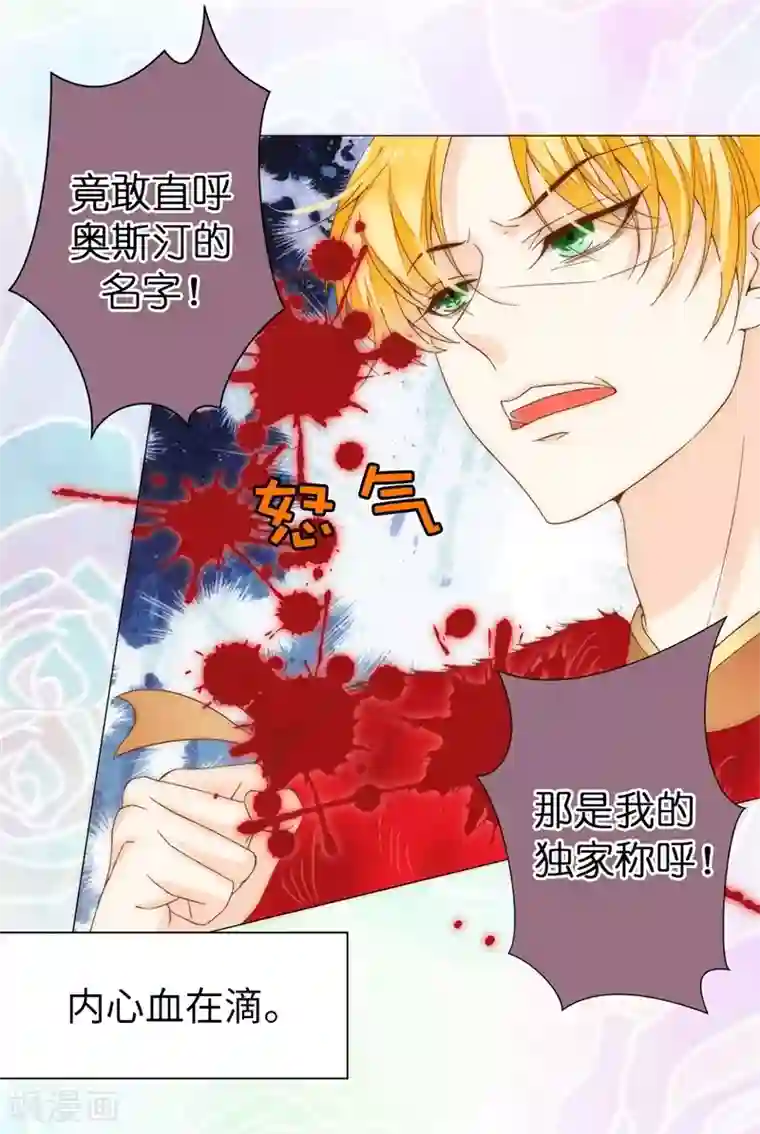 兄控公爵嫁不得第28话 奥斯汀不再是我一人的了吗？