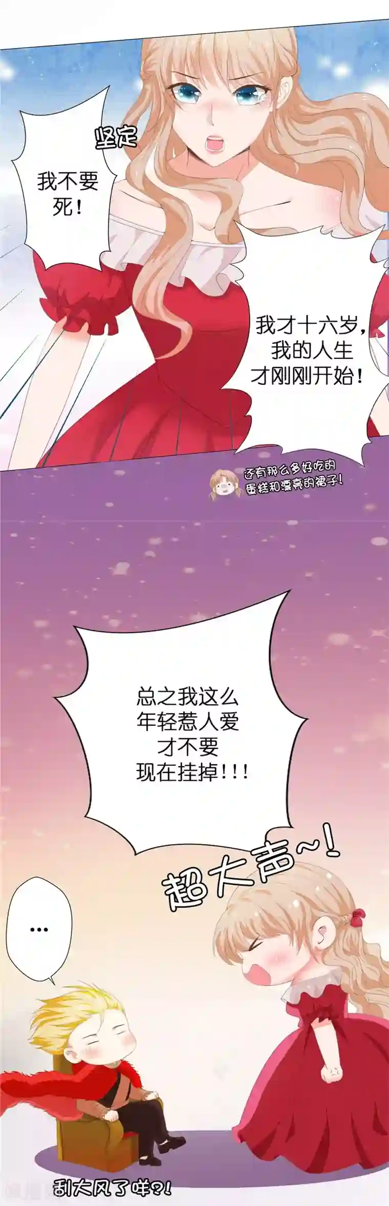 兄控公爵嫁不得第28话 奥斯汀不再是我一人的了吗？