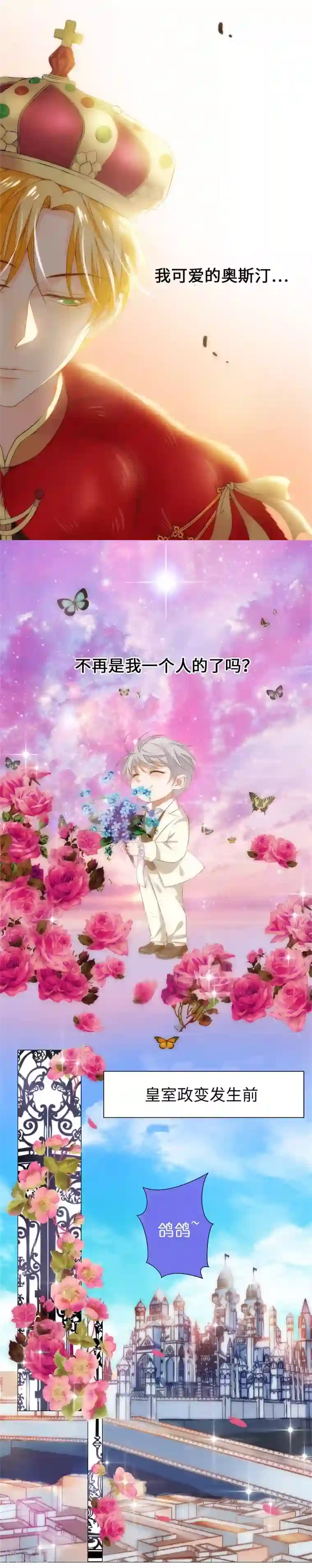 兄控公爵嫁不得第28话 奥斯汀不再是我一人的了吗？