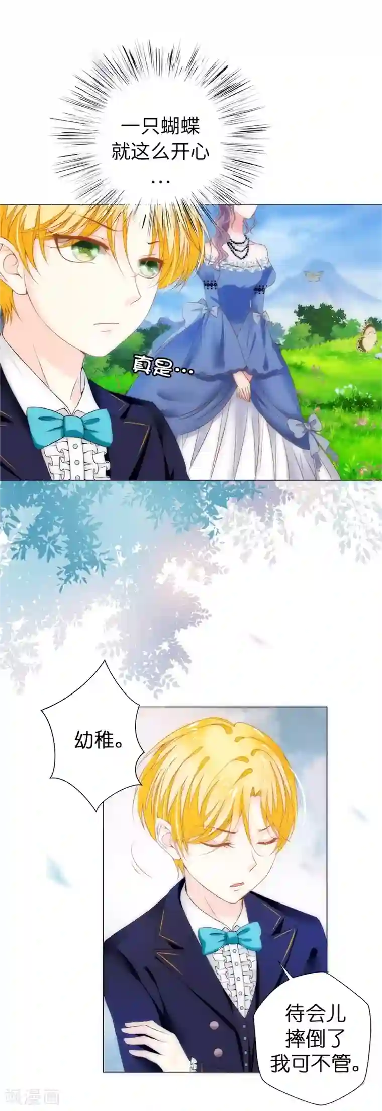 兄控公爵嫁不得第28话 奥斯汀不再是我一人的了吗？