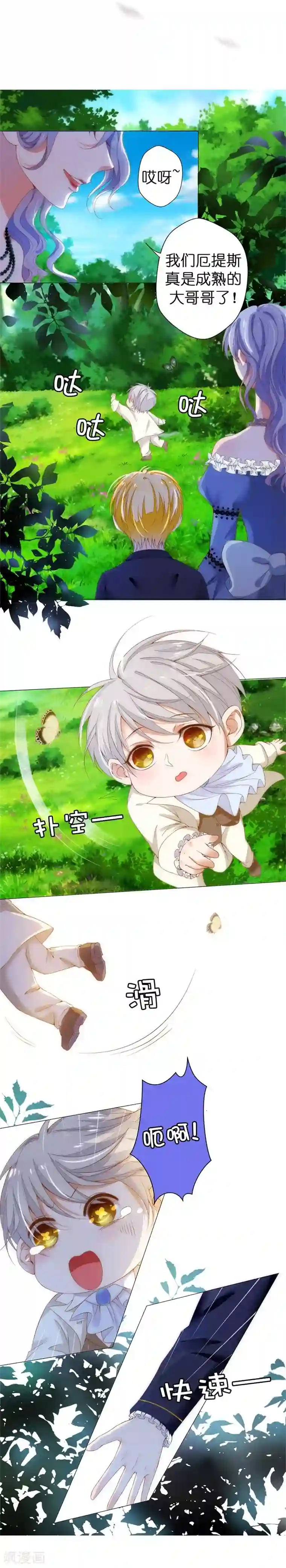 兄控公爵嫁不得第28话 奥斯汀不再是我一人的了吗？