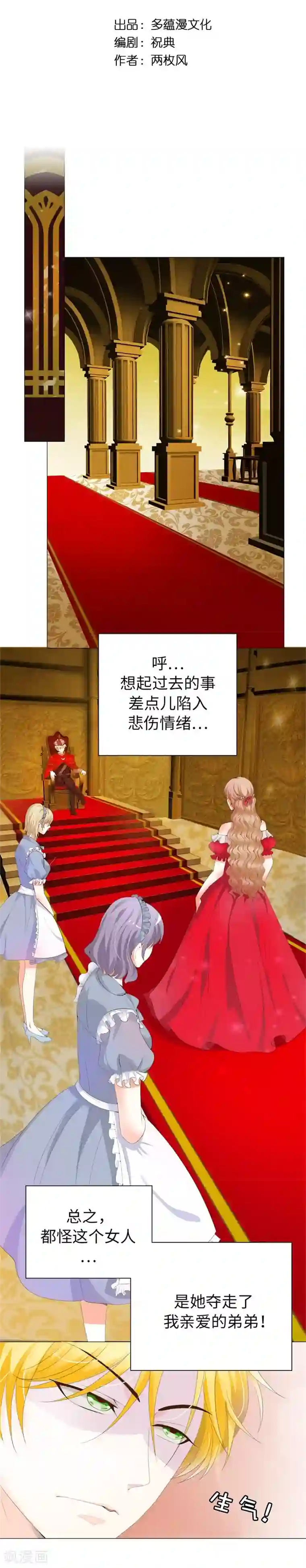 兄控公爵嫁不得第29话 我不要死！