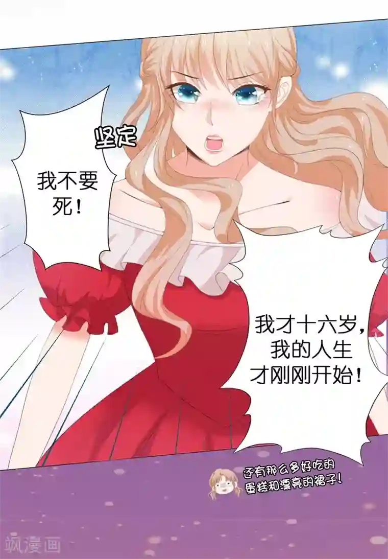 兄控公爵嫁不得第29话 我不要死！