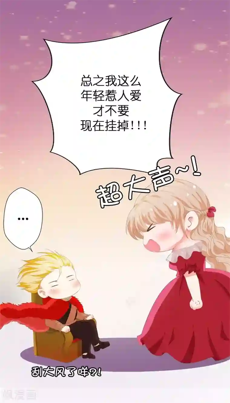 兄控公爵嫁不得第29话 我不要死！